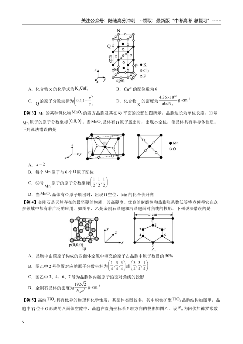 《第33讲四种晶体性质比较、晶胞相关计算（讲义+练习、学生版）-（新教材新高考）_05-化学-高考总复习_一轮复习_2026年-化学高考一轮复习_资料》第5页预览
