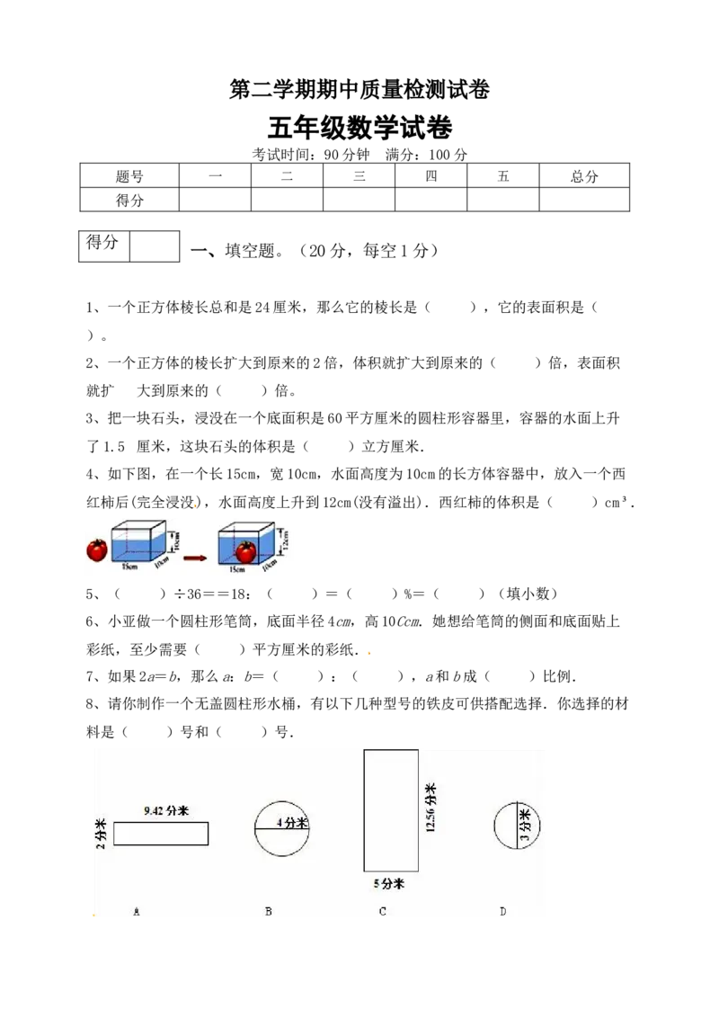 《五年级下册数学期中满分必刷卷7北师大版（含答案）_小学1-6年级全科全套_1-6年级全科下册_五年级_五年级下数学_数学五下北师版》第1页预览