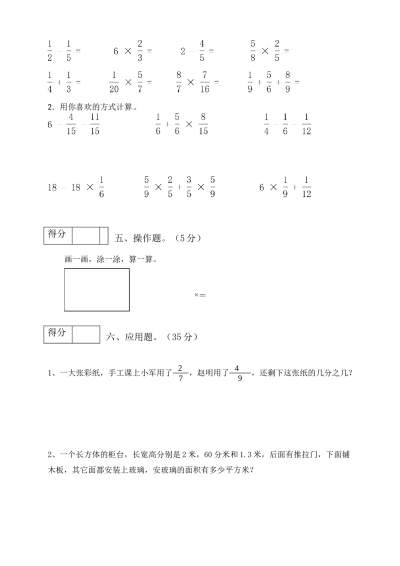 《五年级下册数学期中满分必刷卷7北师大版（含答案）_小学1-6年级全科全套_1-6年级全科下册_五年级_五年级下数学_数学五下北师版》第3页预览