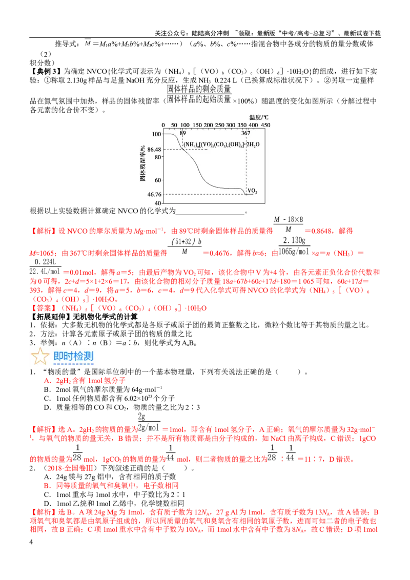 《考点06物质的量气体摩尔体积（核心考点精讲精练）-备战2024年高考化学一轮复习考点帮（新高考专用）（教师版）_05-化学-高考总复习_一轮复习_2024年_第2章物质的量》第4页预览