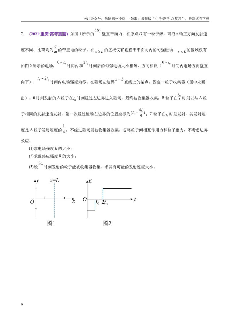 《专题11带电粒子在复合场中的运动（练习）（原卷版）_04-物理-高考总复习_二轮复习_2024年_2024年高考物理二轮复习讲练测（新教材新高考）_配套练习（原卷版+解析版）》第9页预览