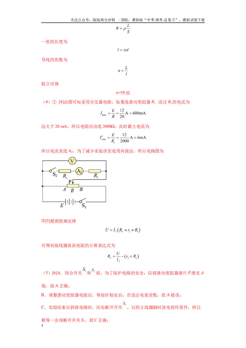 《专题06电学实验大题综合-（新高考广东专用）教师版_04-物理-高考总复习_专项复习_2024年_2024年高考物理冲刺双一流之大题必刷满分冲刺多地区_资料》第5页预览
