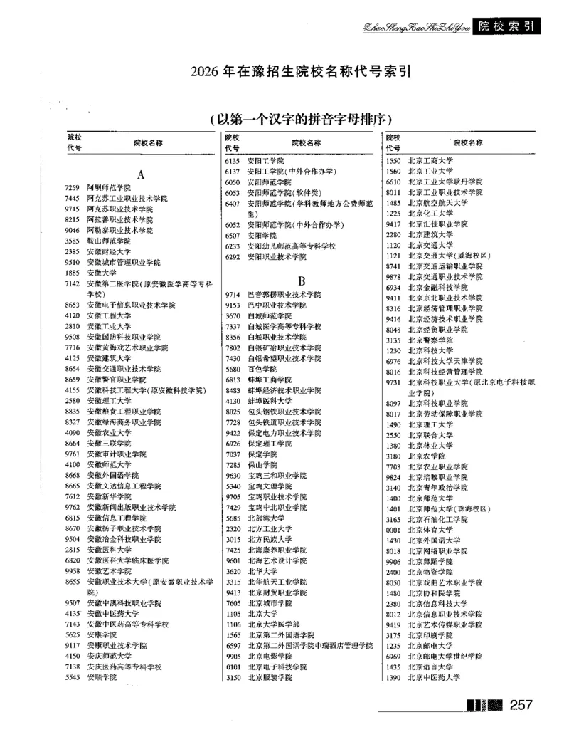 《[历史类]-2026年-河南招生考试之友(1)_小初高学习资料合集（每天更新）》第1页预览