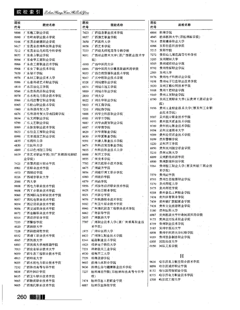 《[历史类]-2026年-河南招生考试之友(1)_小初高学习资料合集（每天更新）》第4页预览