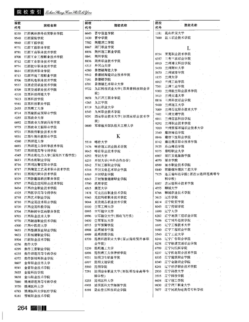 《[历史类]-2026年-河南招生考试之友(1)_小初高学习资料合集（每天更新）》第8页预览
