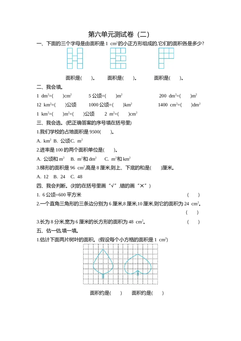 《五（上）北师大版数学第六单元检测卷.2_小学1-6年级全科全套_1-6年级全科上册_五年级_五年级上数学_A五年级数学（北师大版）_北师大数学五上单元测试》第1页预览