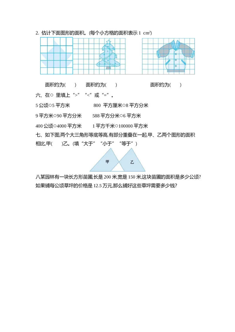《五（上）北师大版数学第六单元检测卷.2_小学1-6年级全科全套_1-6年级全科上册_五年级_五年级上数学_A五年级数学（北师大版）_北师大数学五上单元测试》第2页预览
