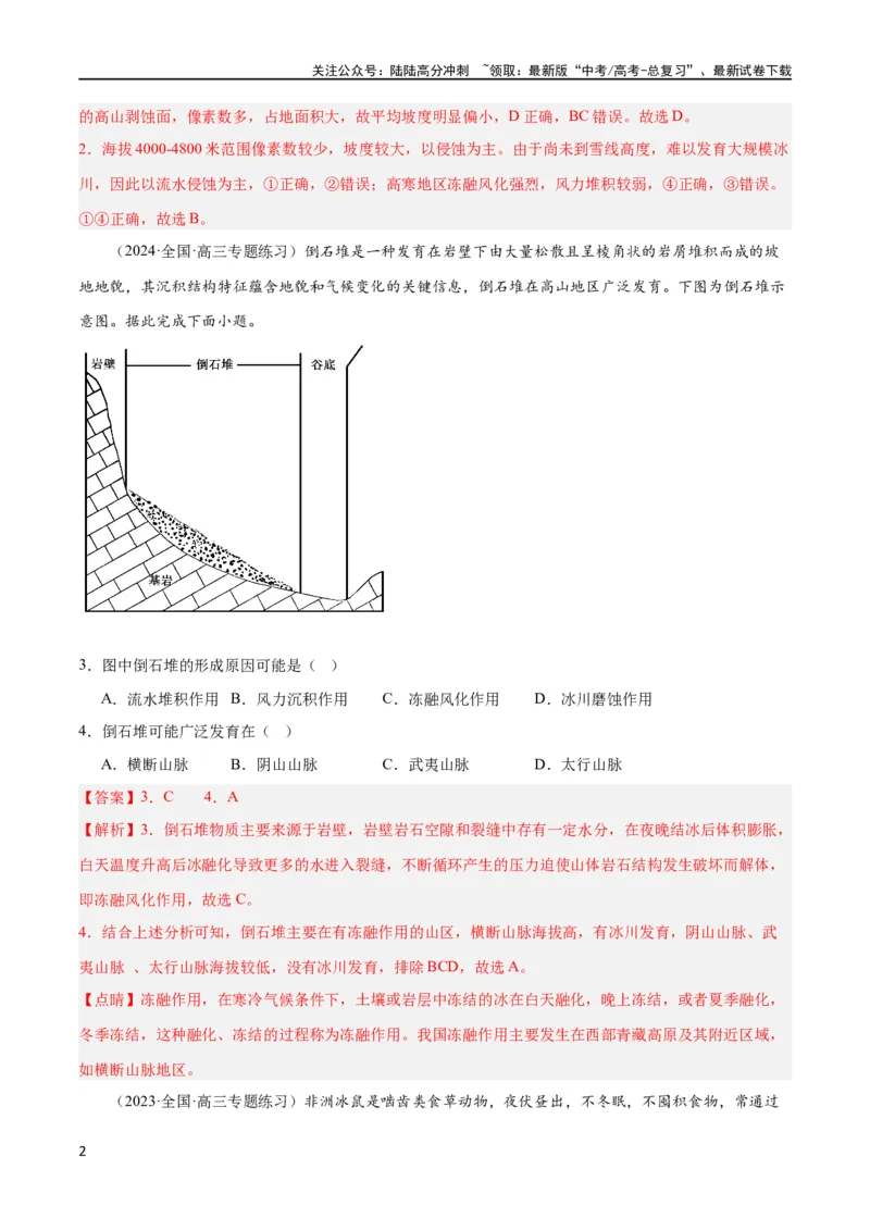 《单元提升卷06自然环境整体性与地域分异规律（解析版）_07-地理-高考总复习_一轮复习_2024年_2024年高考地理一轮复习考点通关卷（新高考）_单元提升卷》第2页预览