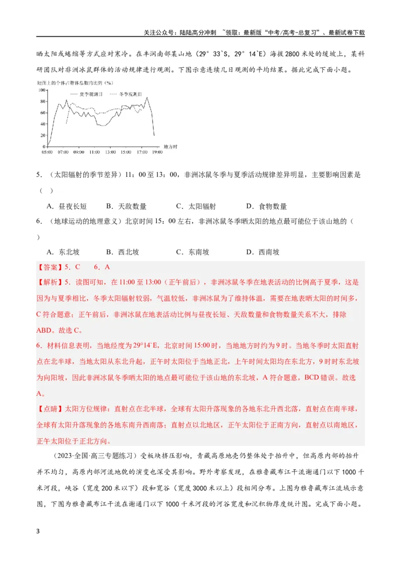 《单元提升卷06自然环境整体性与地域分异规律（解析版）_07-地理-高考总复习_一轮复习_2024年_2024年高考地理一轮复习考点通关卷（新高考）_单元提升卷》第3页预览