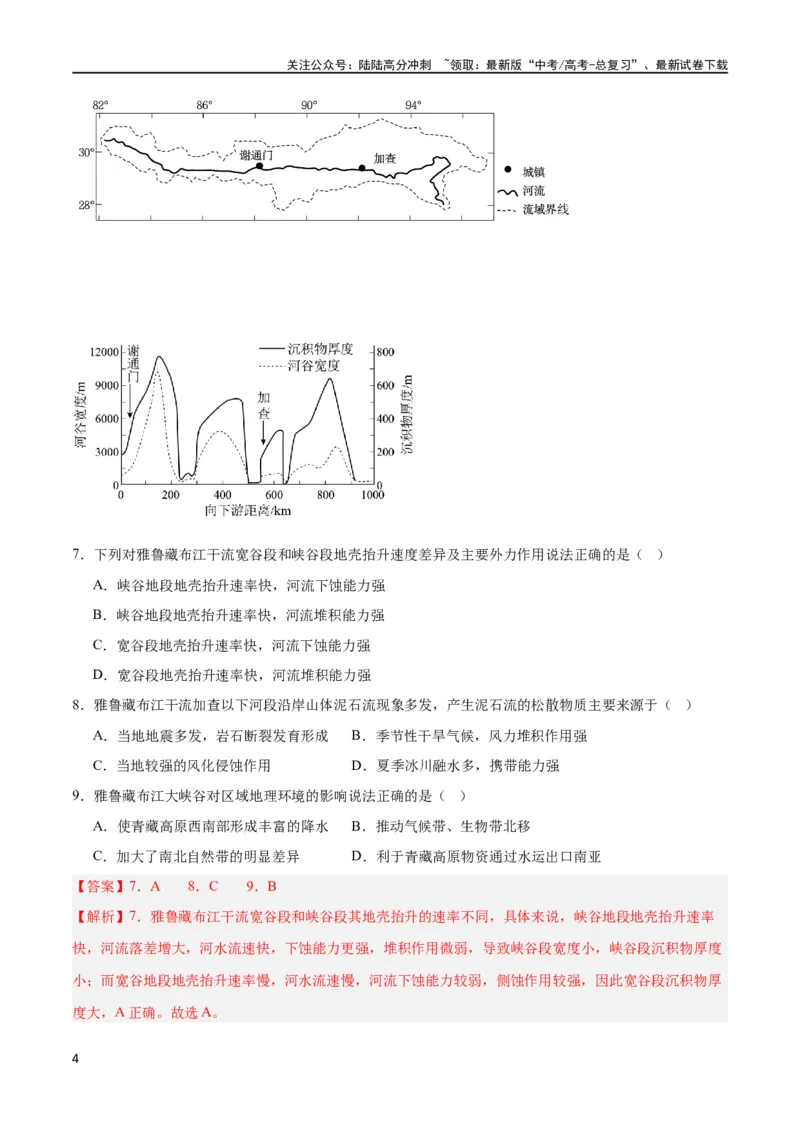 《单元提升卷06自然环境整体性与地域分异规律（解析版）_07-地理-高考总复习_一轮复习_2024年_2024年高考地理一轮复习考点通关卷（新高考）_单元提升卷》第4页预览
