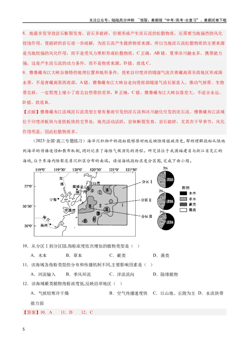 《单元提升卷06自然环境整体性与地域分异规律（解析版）_07-地理-高考总复习_一轮复习_2024年_2024年高考地理一轮复习考点通关卷（新高考）_单元提升卷》第5页预览