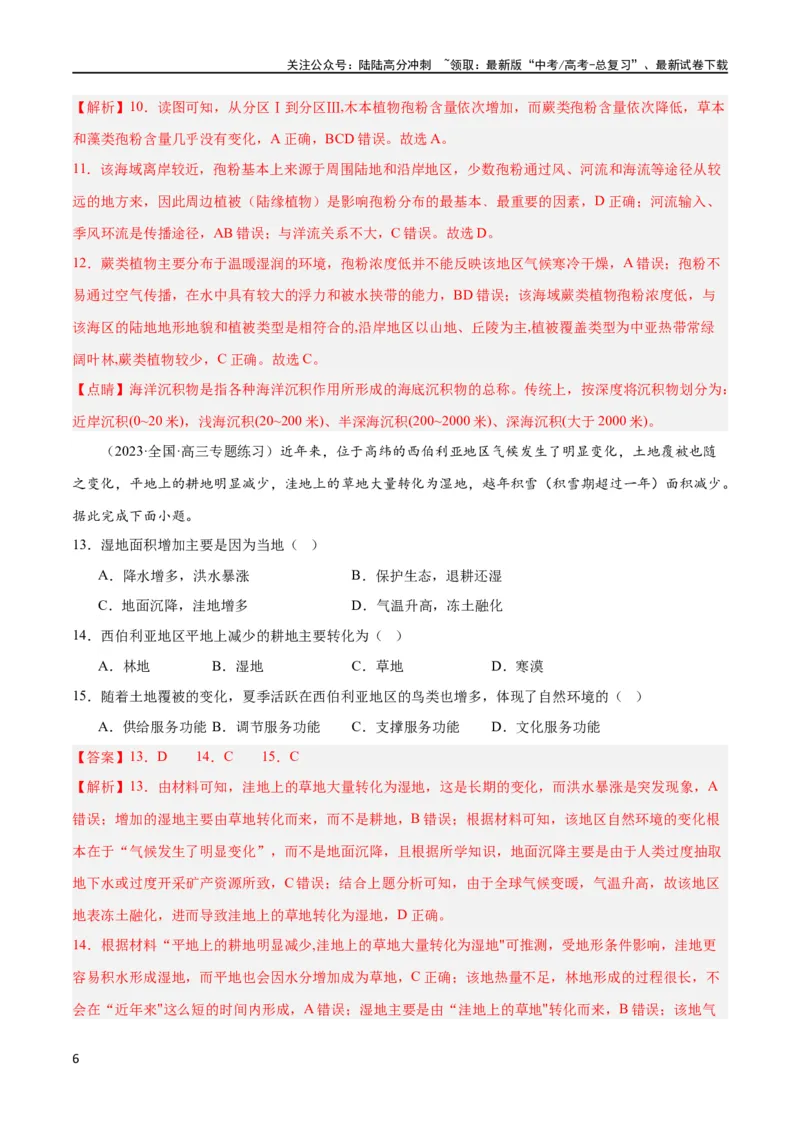 《单元提升卷06自然环境整体性与地域分异规律（解析版）_07-地理-高考总复习_一轮复习_2024年_2024年高考地理一轮复习考点通关卷（新高考）_单元提升卷》第6页预览