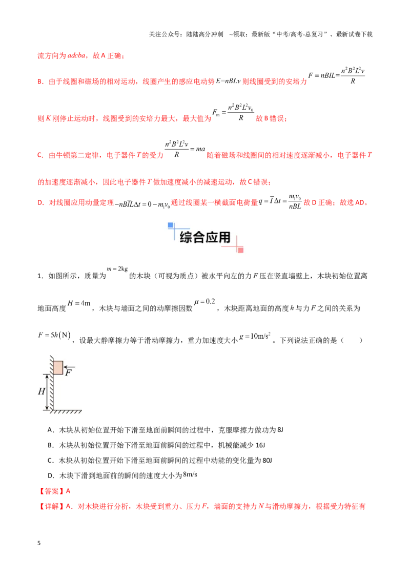 《专题08平均值法（教师版）_04-物理-高考总复习_专项复习_2025年_2025年高中高考物理模型与方法_资料_9高考物理备考方法（一轮）》第5页预览