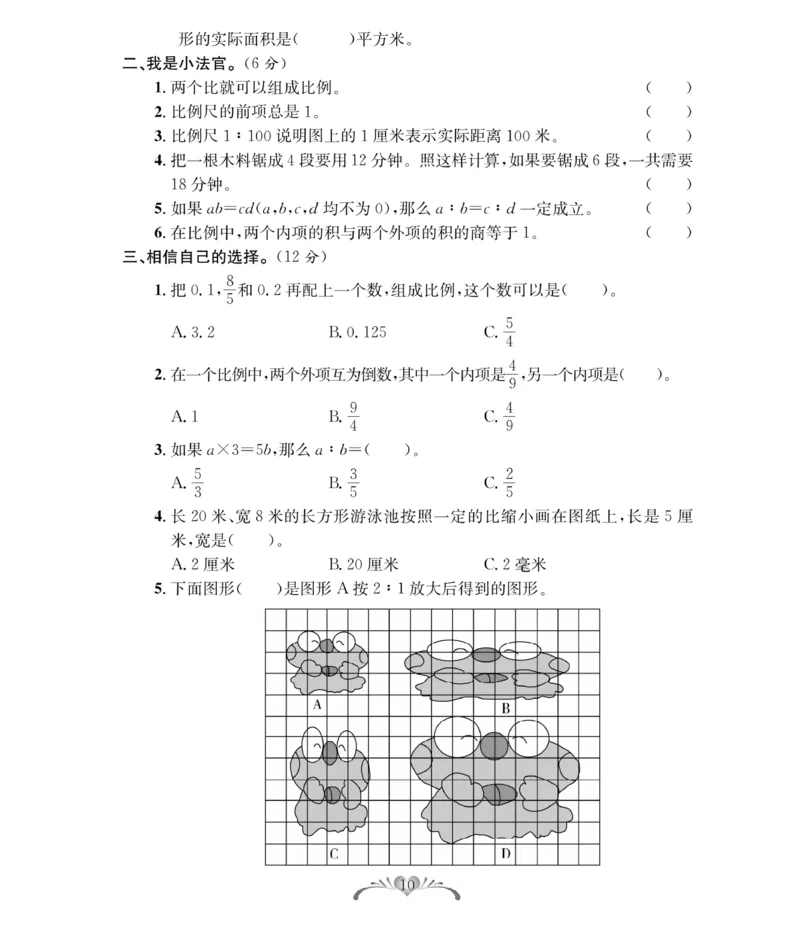 《《必考100分卷》北师大版数学6年级下册必考100分卷_小学1-6年级全科全套_1-6年级全科下册_六年级_数学_数学六下北师版》第10页预览