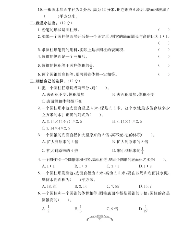 《《必考100分卷》北师大版数学6年级下册必考100分卷_小学1-6年级全科全套_1-6年级全科下册_六年级_数学_数学六下北师版》第2页预览
