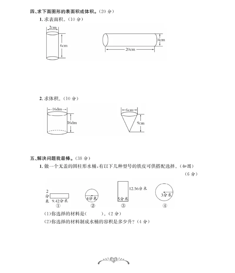 《《必考100分卷》北师大版数学6年级下册必考100分卷_小学1-6年级全科全套_1-6年级全科下册_六年级_数学_数学六下北师版》第3页预览