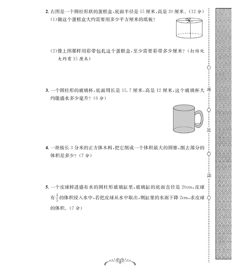 《《必考100分卷》北师大版数学6年级下册必考100分卷_小学1-6年级全科全套_1-6年级全科下册_六年级_数学_数学六下北师版》第4页预览