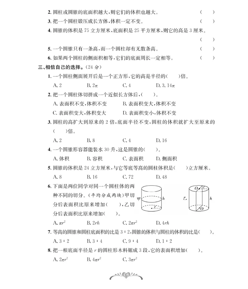 《《必考100分卷》北师大版数学6年级下册必考100分卷_小学1-6年级全科全套_1-6年级全科下册_六年级_数学_数学六下北师版》第6页预览