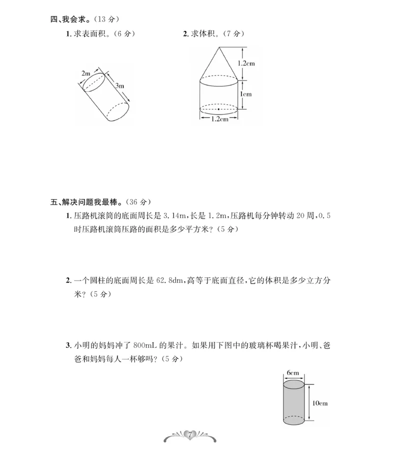 《《必考100分卷》北师大版数学6年级下册必考100分卷_小学1-6年级全科全套_1-6年级全科下册_六年级_数学_数学六下北师版》第7页预览