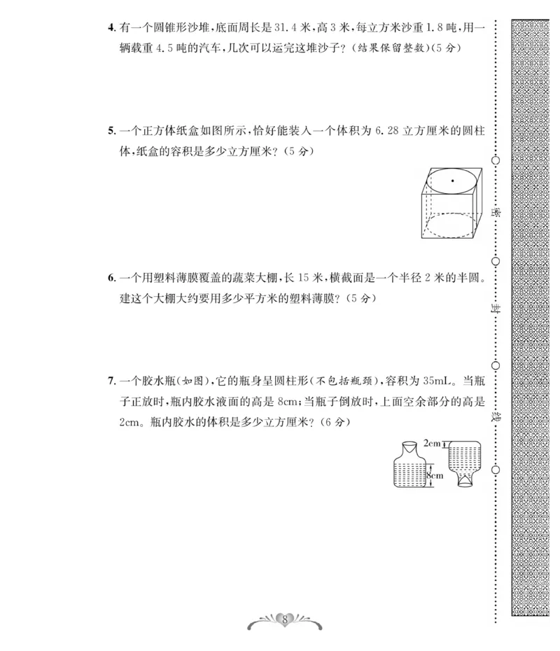 《《必考100分卷》北师大版数学6年级下册必考100分卷_小学1-6年级全科全套_1-6年级全科下册_六年级_数学_数学六下北师版》第8页预览