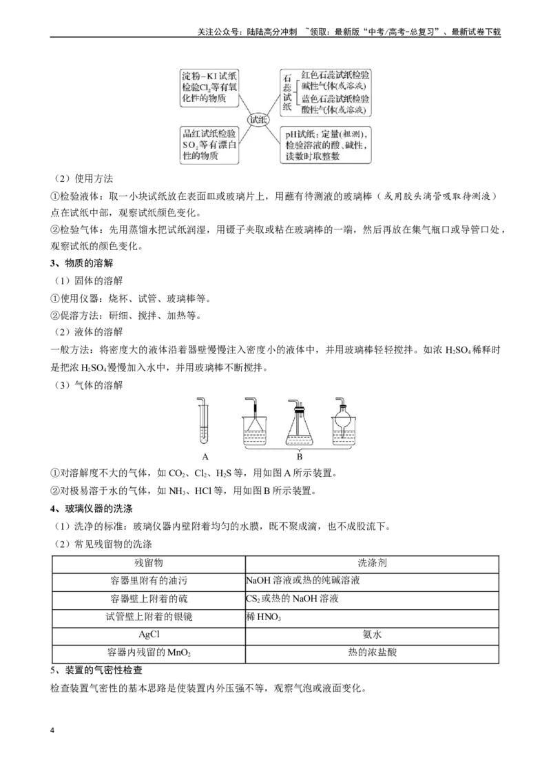 《题型02实验操作与装置的正误判断-（原卷版）_05-化学-高考总复习_专项复习_2025年_2025年高考化学实验常考题型精讲练》第4页预览