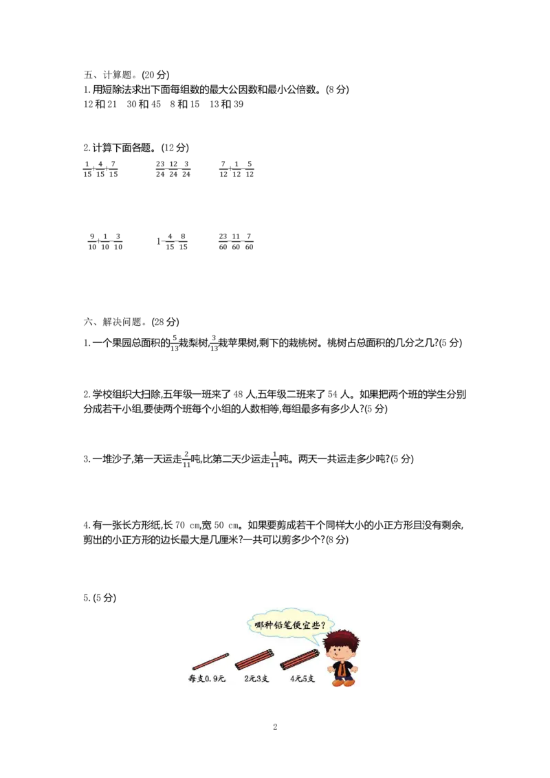 《五（下）青岛版数学第三单元测试卷.2_小学1-6年级全科全套_1-6年级全科下册_五年级_五年级下数学_数学青岛版试卷》第2页预览