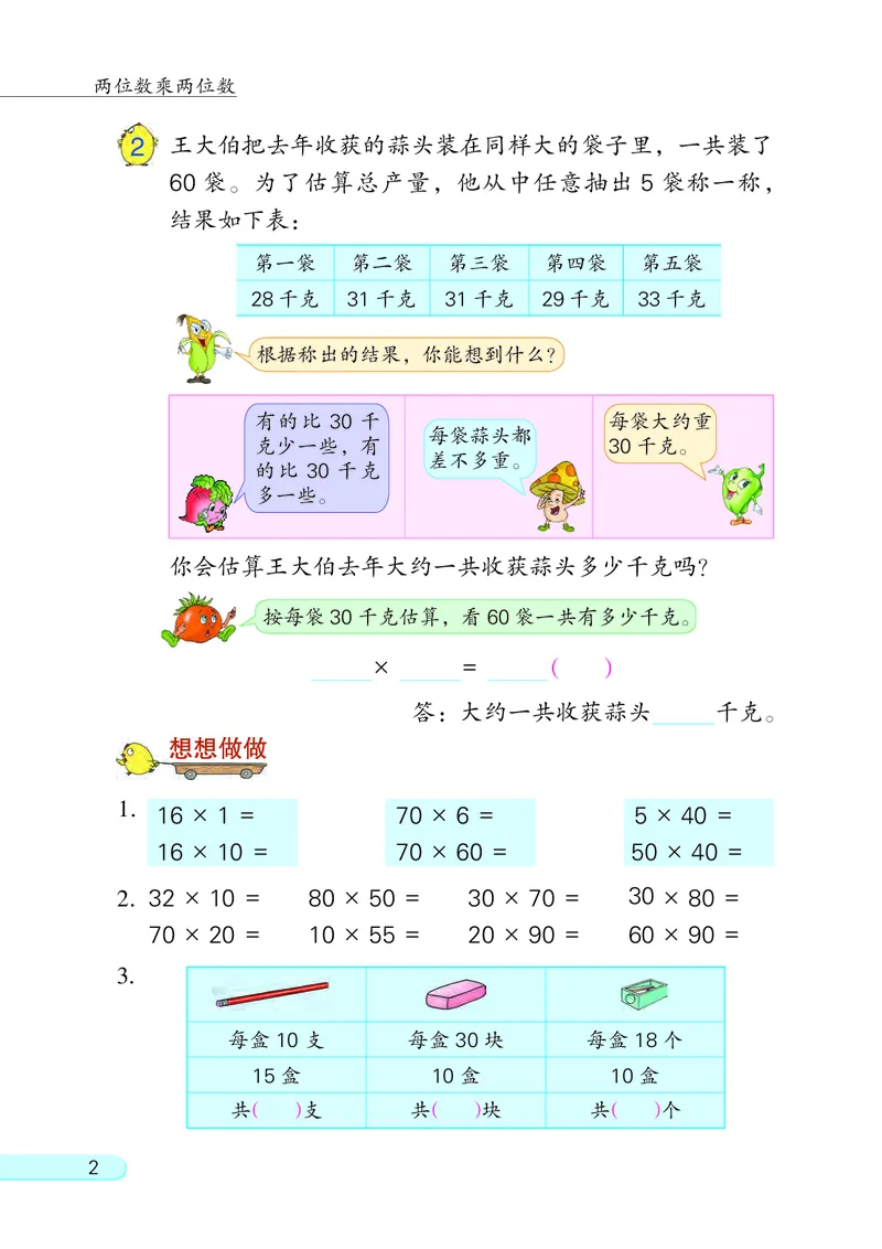《[D]2-23三年级数学下册压缩_小学1-6年级全科全套_2025更新专题（含教材）_寒假预复习必备资料2024新版小学教材电子版_小学数学_小学数学苏教版（无水印）》第5页预览