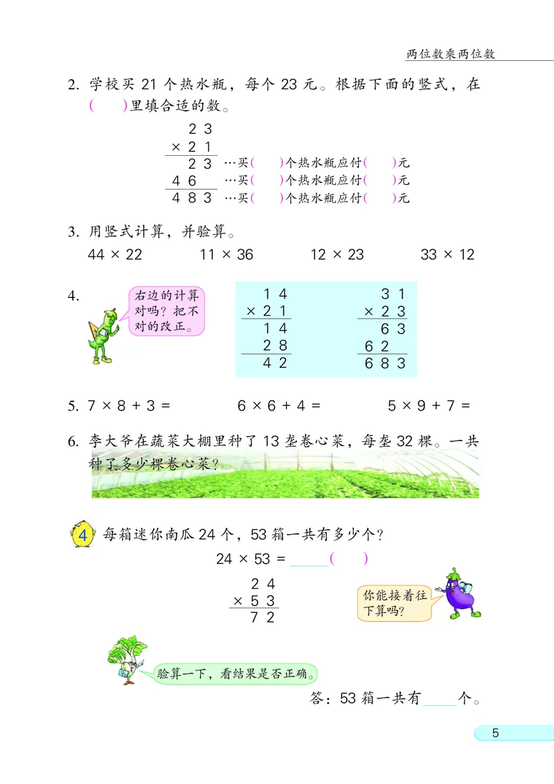 《[D]2-23三年级数学下册压缩_小学1-6年级全科全套_2025更新专题（含教材）_寒假预复习必备资料2024新版小学教材电子版_小学数学_小学数学苏教版（无水印）》第8页预览