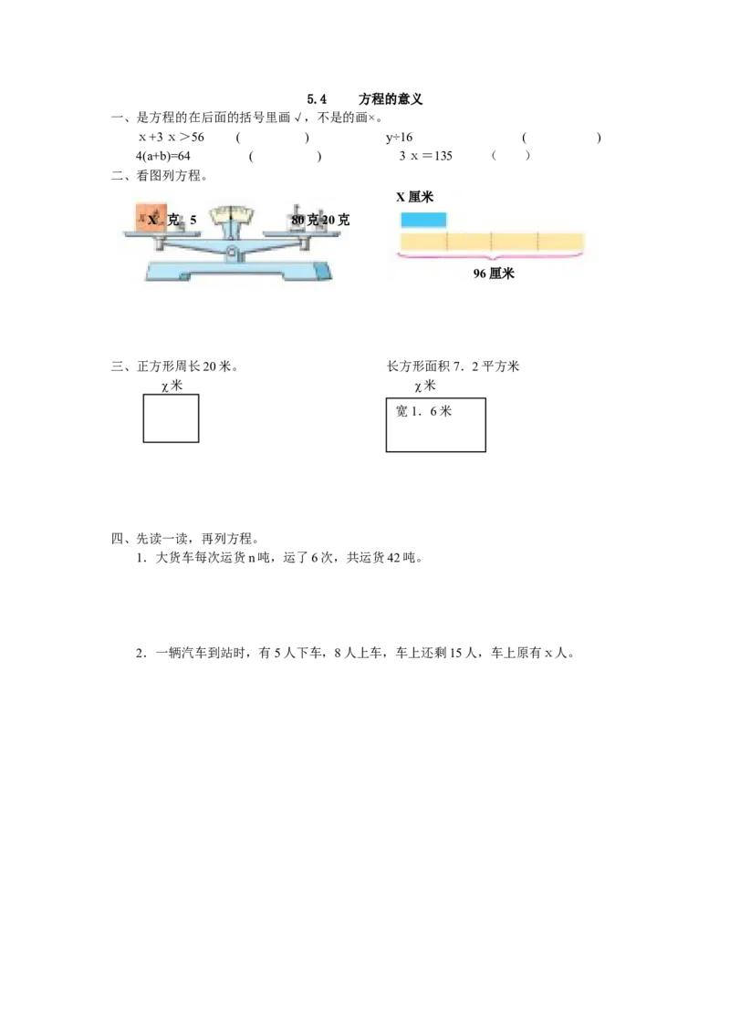 《五(上)人教版数学五单元课时.4_小学1-6年级全科全套_1-6年级全科上册_五年级_五年级上数学_A五年级数学(人教版)_人教数学五上课时练习》第1页预览
