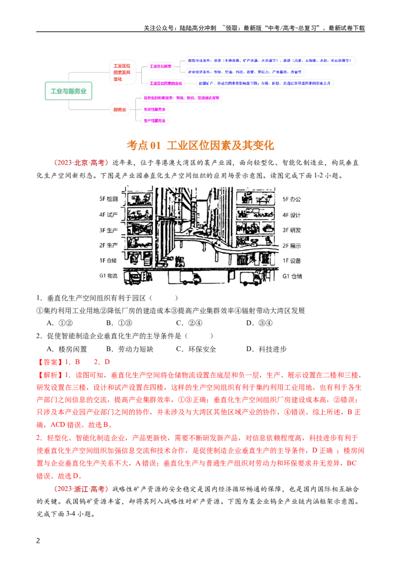 《专题11工业与服务业-五年（2019-2023）高考地理真题分项汇编（教师版）_07-地理-高考总复习_专项复习_2025年_2019-2023高考地理五年真题分项汇编（全国通用）_教师版（含答案解析）》第2页预览