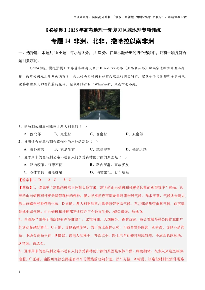 《专题14大洋洲与澳大利亚（专项训练）-解析版）_07-地理-高考总复习_一轮复习_2025年_2025年高考地理一轮复习区域地理专项训练（世界地理、中国地理）_资料_1-资料》第1页预览
