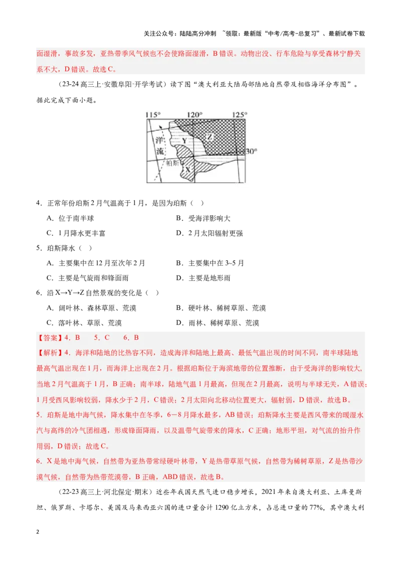《专题14大洋洲与澳大利亚（专项训练）-解析版）_07-地理-高考总复习_一轮复习_2025年_2025年高考地理一轮复习区域地理专项训练（世界地理、中国地理）_资料_1-资料》第2页预览
