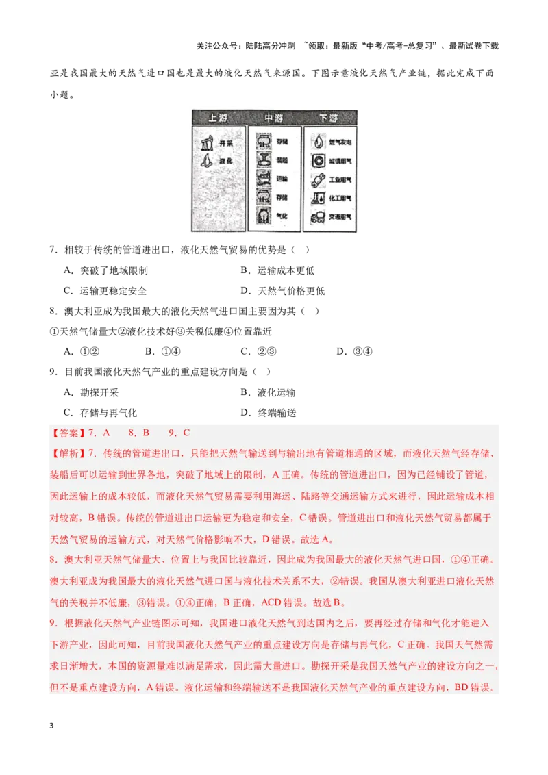 《专题14大洋洲与澳大利亚（专项训练）-解析版）_07-地理-高考总复习_一轮复习_2025年_2025年高考地理一轮复习区域地理专项训练（世界地理、中国地理）_资料_1-资料》第3页预览