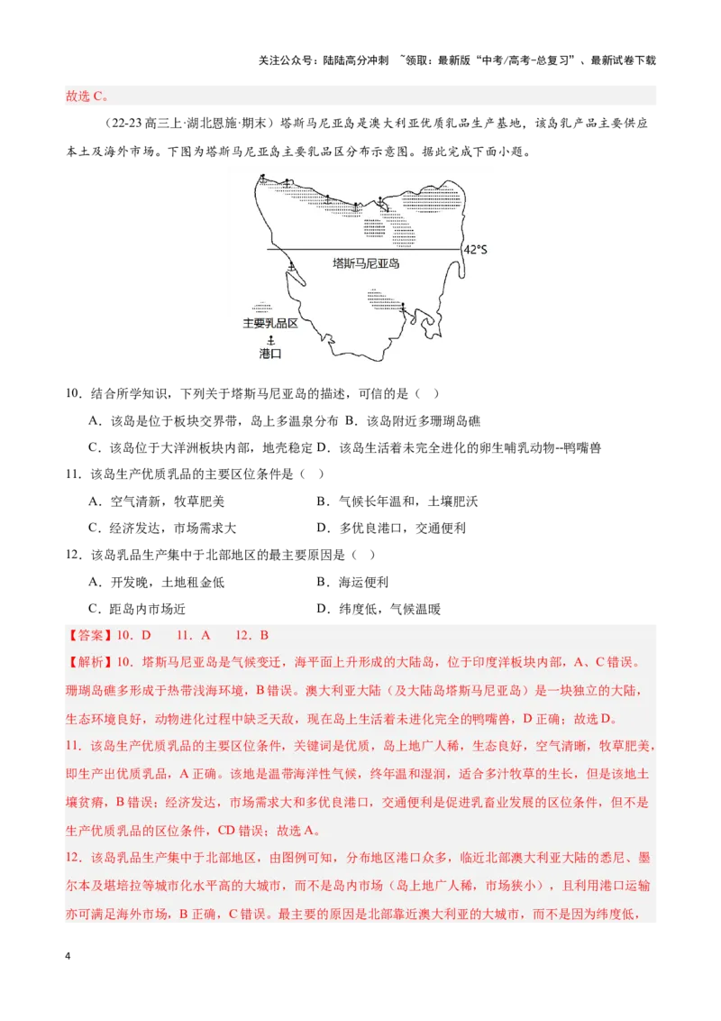 《专题14大洋洲与澳大利亚（专项训练）-解析版）_07-地理-高考总复习_一轮复习_2025年_2025年高考地理一轮复习区域地理专项训练（世界地理、中国地理）_资料_1-资料》第4页预览