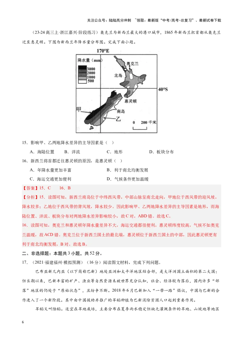 《专题14大洋洲与澳大利亚（专项训练）-解析版）_07-地理-高考总复习_一轮复习_2025年_2025年高考地理一轮复习区域地理专项训练（世界地理、中国地理）_资料_1-资料》第6页预览