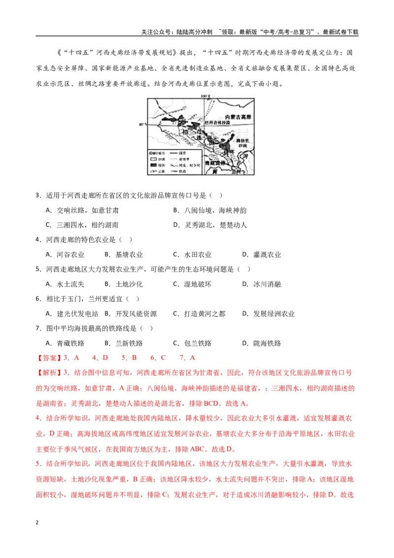 《专题31中国人文地理（高频选择题50题）-（新高考通用）（教师版）_07-地理-高考总复习_一轮复习_2025年_2025年高考地理一轮题型必刷题（新高考通用）》第2页预览
