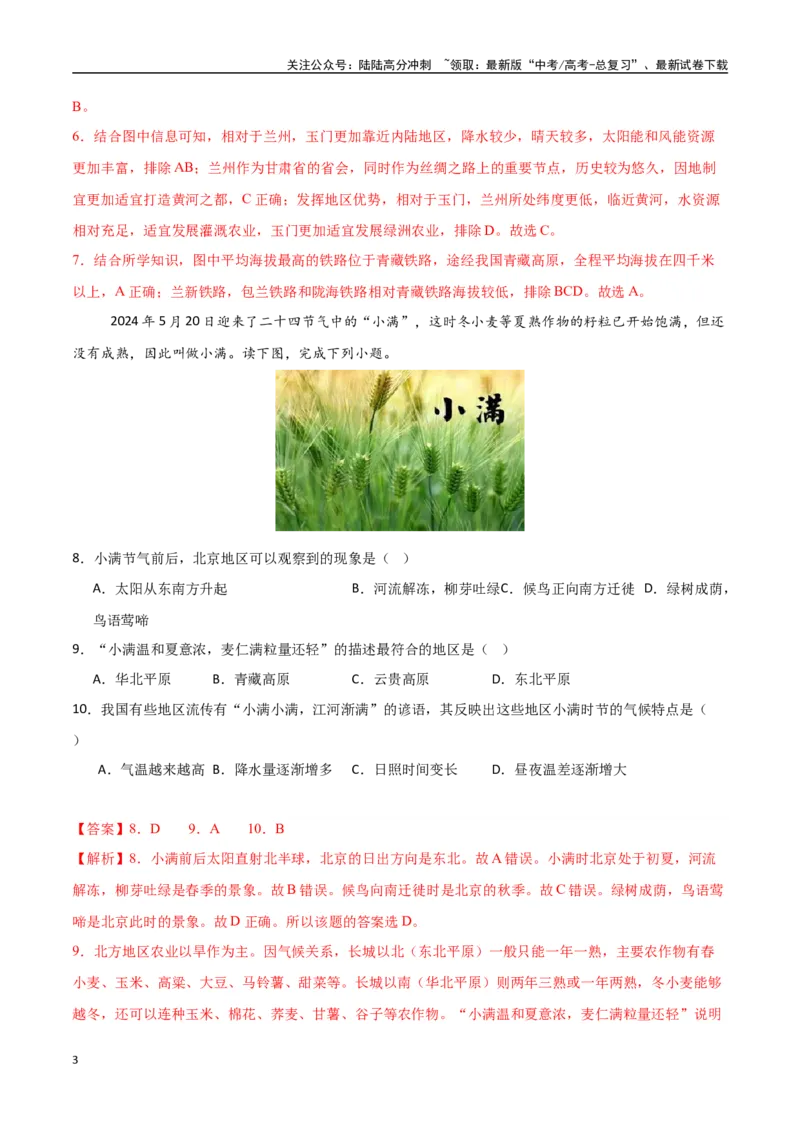 《专题31中国人文地理（高频选择题50题）-（新高考通用）（教师版）_07-地理-高考总复习_一轮复习_2025年_2025年高考地理一轮题型必刷题（新高考通用）》第3页预览