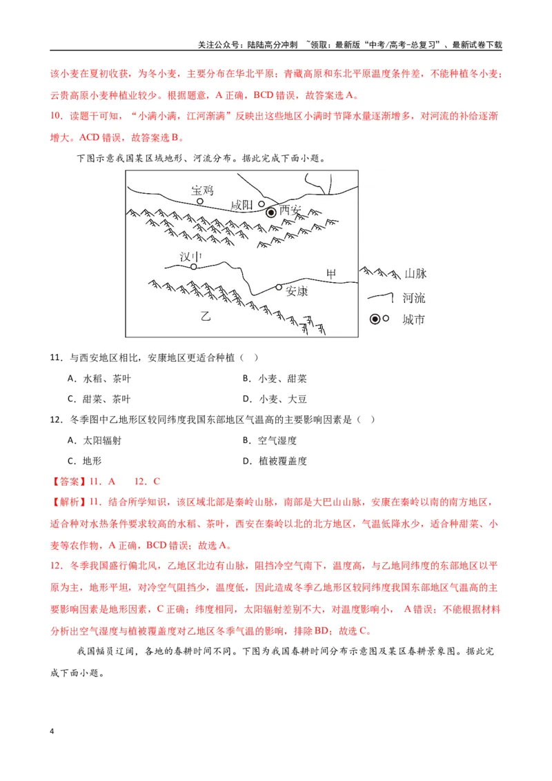 《专题31中国人文地理（高频选择题50题）-（新高考通用）（教师版）_07-地理-高考总复习_一轮复习_2025年_2025年高考地理一轮题型必刷题（新高考通用）》第4页预览