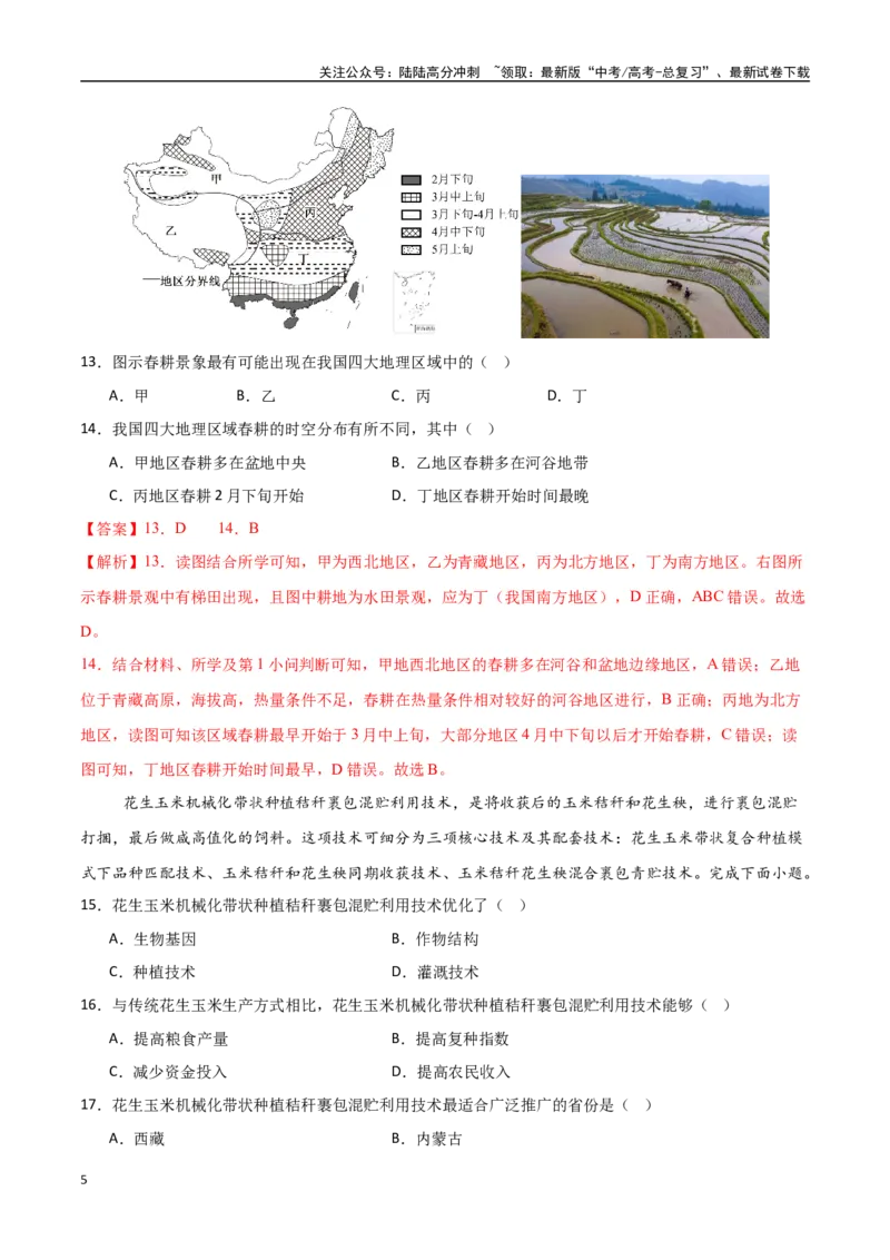 《专题31中国人文地理（高频选择题50题）-（新高考通用）（教师版）_07-地理-高考总复习_一轮复习_2025年_2025年高考地理一轮题型必刷题（新高考通用）》第5页预览