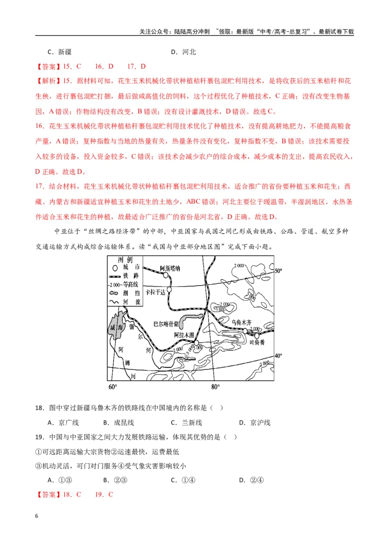 《专题31中国人文地理（高频选择题50题）-（新高考通用）（教师版）_07-地理-高考总复习_一轮复习_2025年_2025年高考地理一轮题型必刷题（新高考通用）》第6页预览