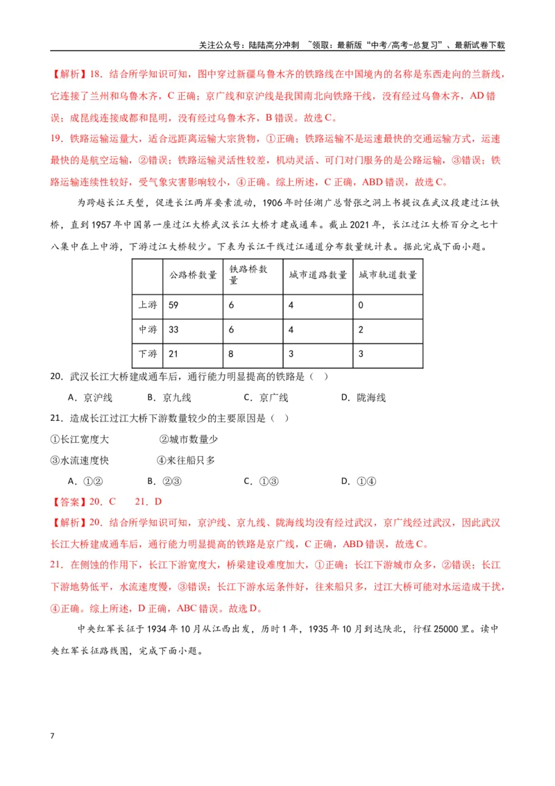 《专题31中国人文地理（高频选择题50题）-（新高考通用）（教师版）_07-地理-高考总复习_一轮复习_2025年_2025年高考地理一轮题型必刷题（新高考通用）》第7页预览