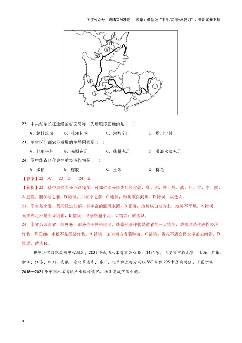 《专题31中国人文地理（高频选择题50题）-（新高考通用）（教师版）_07-地理-高考总复习_一轮复习_2025年_2025年高考地理一轮题型必刷题（新高考通用）》第8页预览