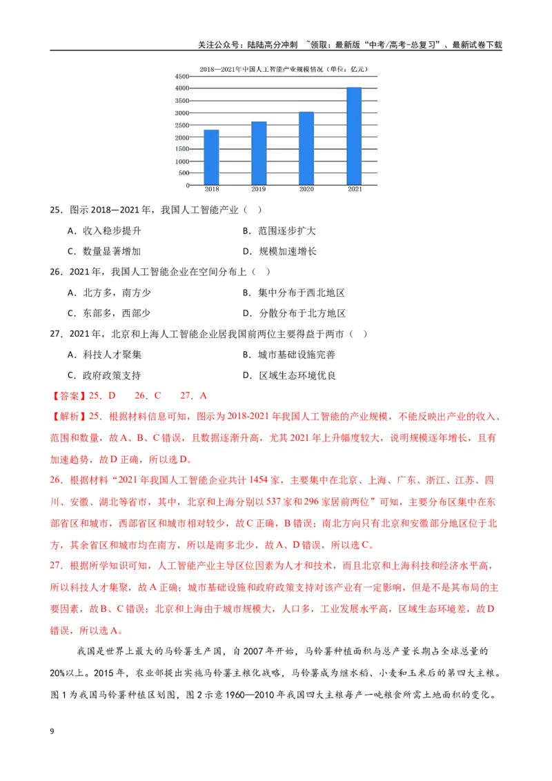《专题31中国人文地理（高频选择题50题）-（新高考通用）（教师版）_07-地理-高考总复习_一轮复习_2025年_2025年高考地理一轮题型必刷题（新高考通用）》第9页预览