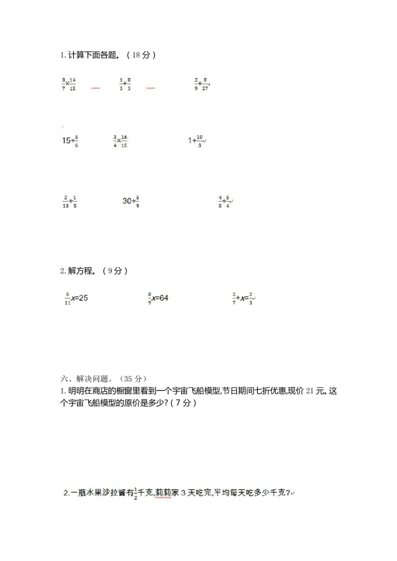《五（下）北师大数学第五单元测试卷.1_小学1-6年级全科全套_1-6年级全科下册_五年级_五年级下数学_数学北师大试卷》第2页预览