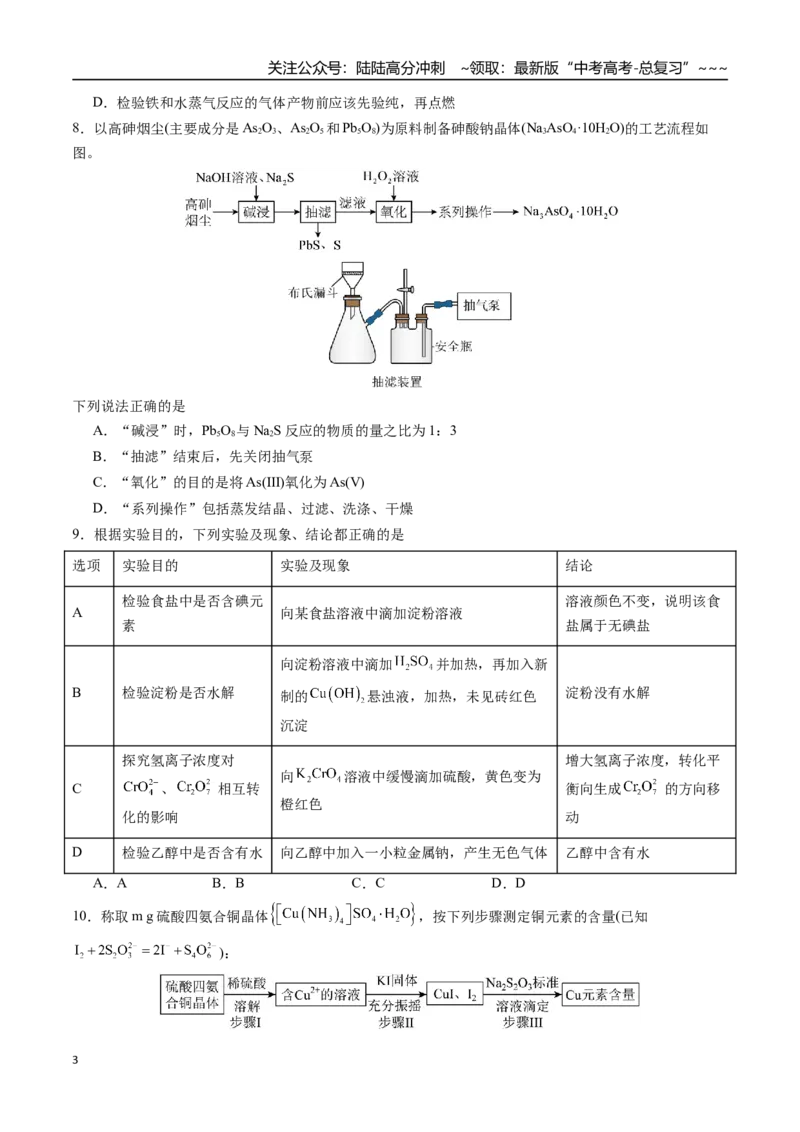 《第十章化学实验基础与探究章末综合检测卷（学生版）（新教材新高考）_05-化学-高考总复习_一轮复习_2026年-化学高考一轮复习_2026年高考化学精讲精练复习讲义（新教材新高考）-G353》第3页预览