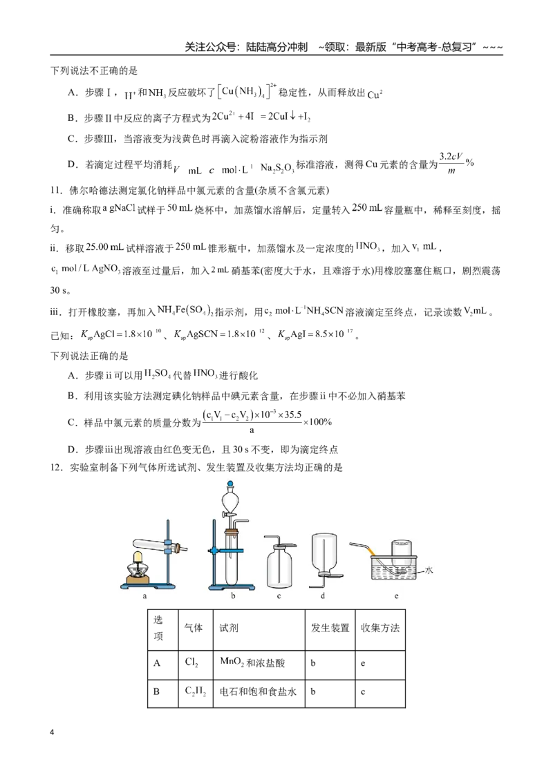 《第十章化学实验基础与探究章末综合检测卷（学生版）（新教材新高考）_05-化学-高考总复习_一轮复习_2026年-化学高考一轮复习_2026年高考化学精讲精练复习讲义（新教材新高考）-G353》第4页预览