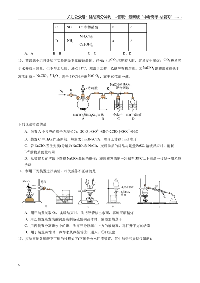 《第十章化学实验基础与探究章末综合检测卷（学生版）（新教材新高考）_05-化学-高考总复习_一轮复习_2026年-化学高考一轮复习_2026年高考化学精讲精练复习讲义（新教材新高考）-G353》第5页预览
