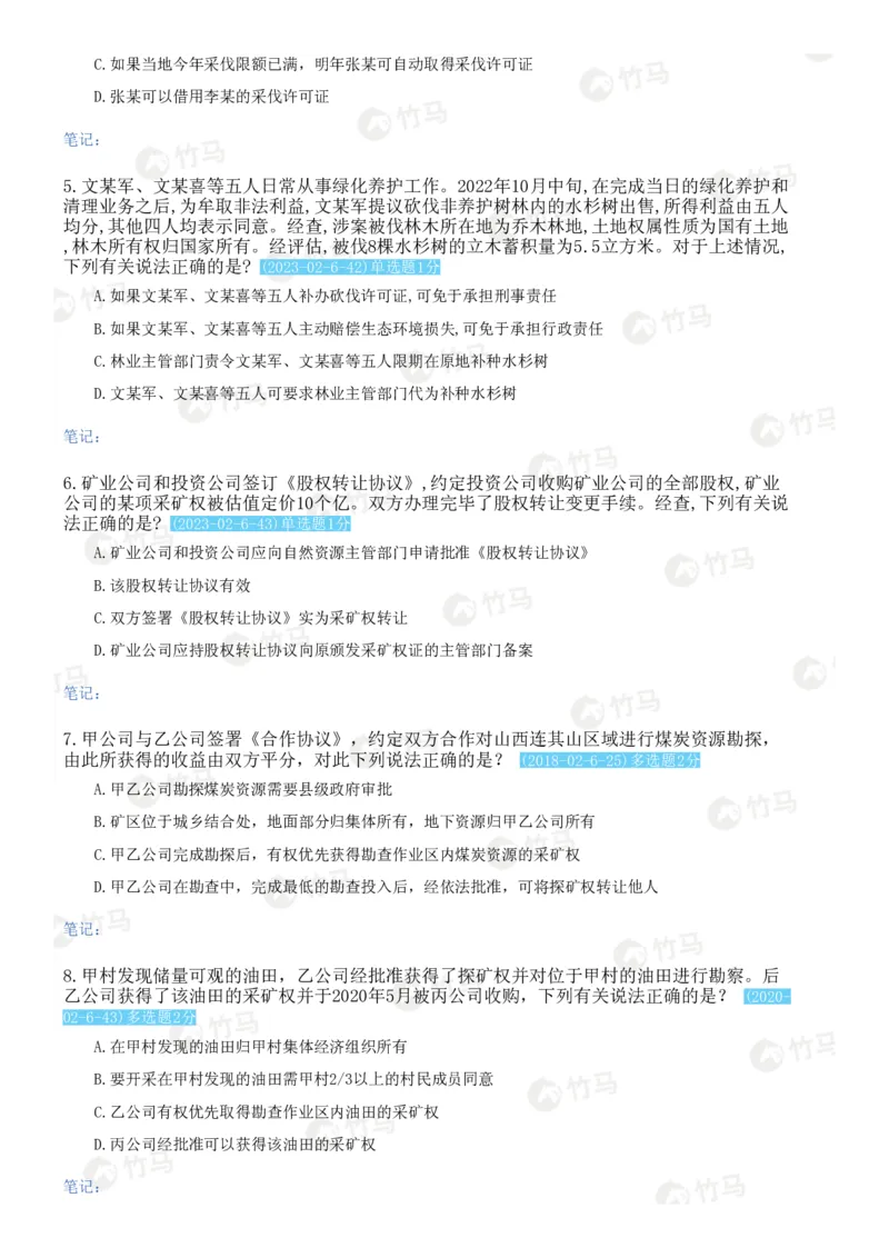 《12环境资源法_2026法考客观_2026法考客观_25年法考刷题竹马app题库》第2页预览