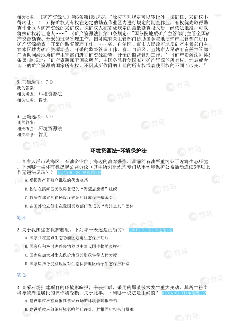 《12环境资源法_2026法考客观_2026法考客观_25年法考刷题竹马app题库》第4页预览