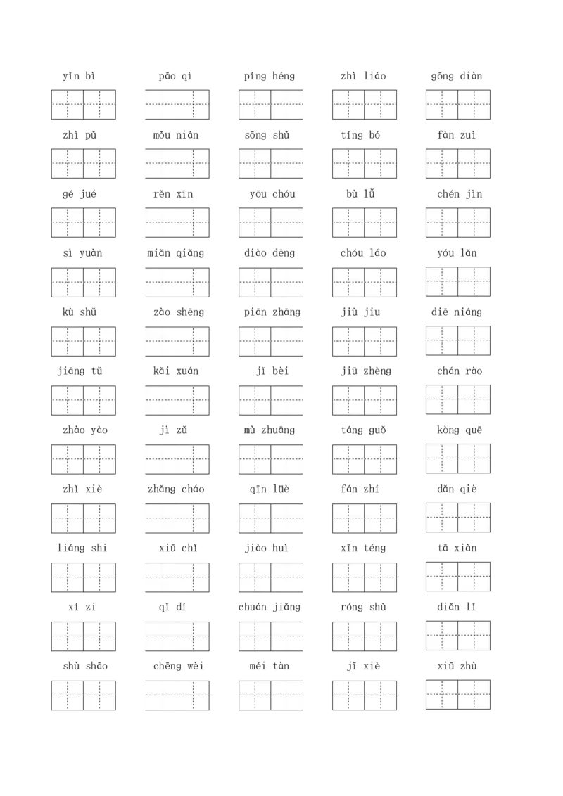 《五（上）语文期末专项复习（字词1）_小学1-6年级全科全套_1-6年级全科上册_五年级_五年级上语文_语文五上期末专项复习》第2页预览